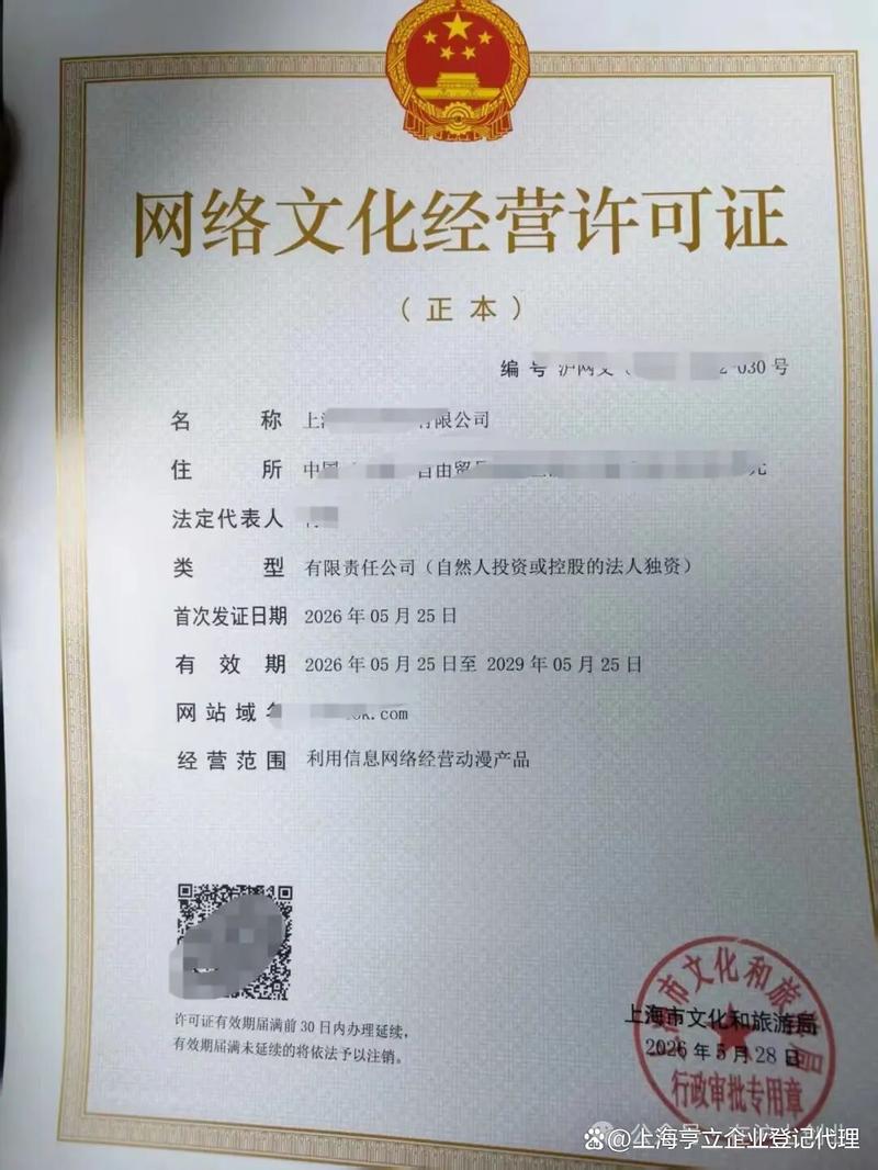 2026上海網絡文化經營許可證辦理全攻略來襲!