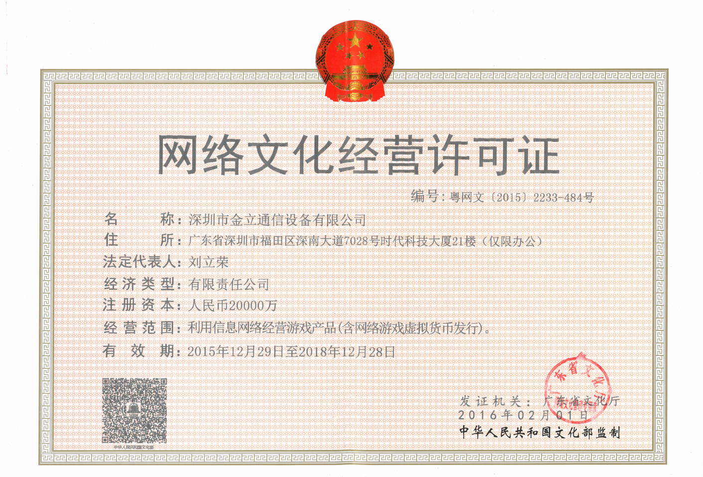 互聯網類資質證書