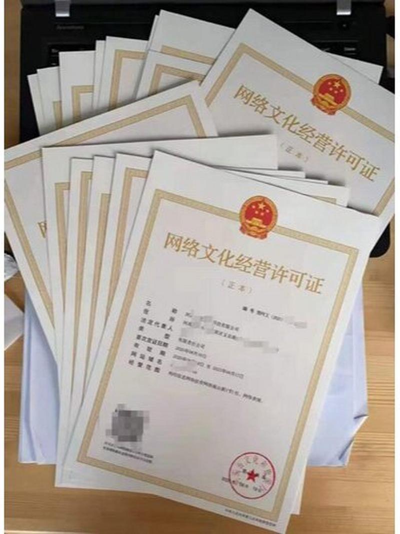 很多小伙伴會涉及到辦理網絡文化經營許可證,也就是文網文,那么你了解