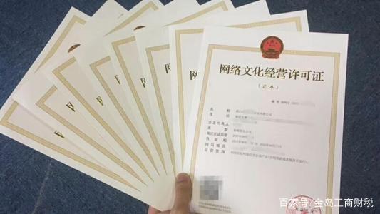 在南寧怎么辦理網絡文化經營許可證?這些行業少了它可不行!